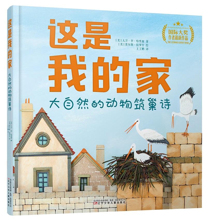 Đây là nhà của tôi: Những bài thơ về thiên nhiên làm tổ của động vật (bìa cứng, sách tranh khoa học phổ thông) dành cho trẻ trên 3 tuổi thể hiện các kỹ năng và trí tuệ trong việc làm tổ của động vật, giúp trẻ cảm nhận được sự kỳ diệu của thiên nhiên và cuộc sống