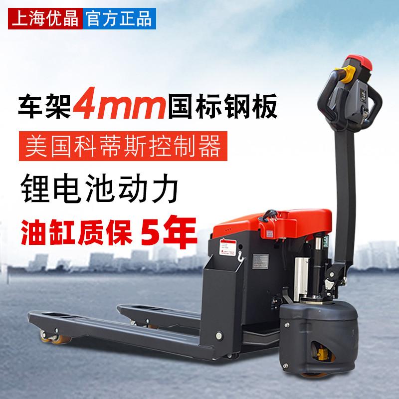 Shanghai Youjing xe nâng điện hoàn toàn tự động xe tải thủy lực pallet 2T pin bò đất nhỏ King Kong 1 tấn