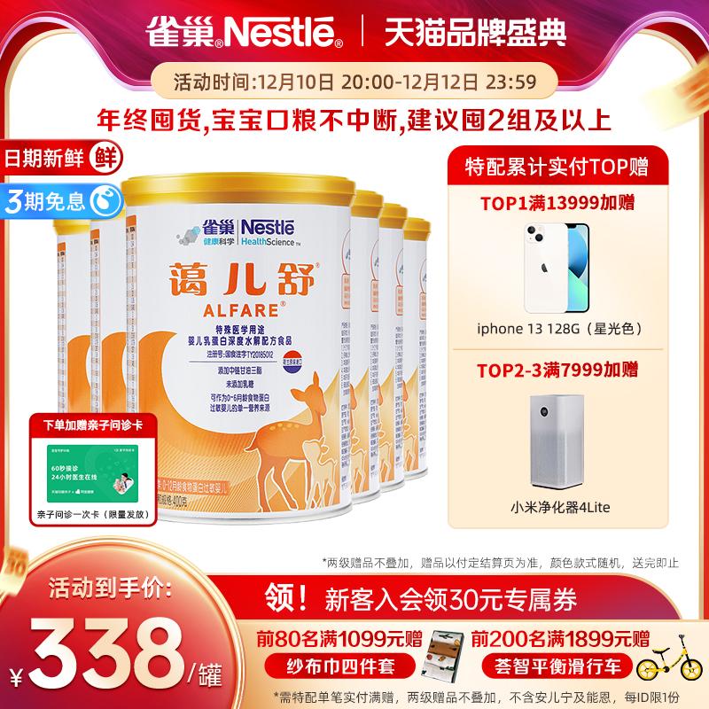 Bột dinh dưỡng dị ứng đạm Nestle Aiershu bột công thức thủy phân sâu không thêm đường lactoza 400g*6