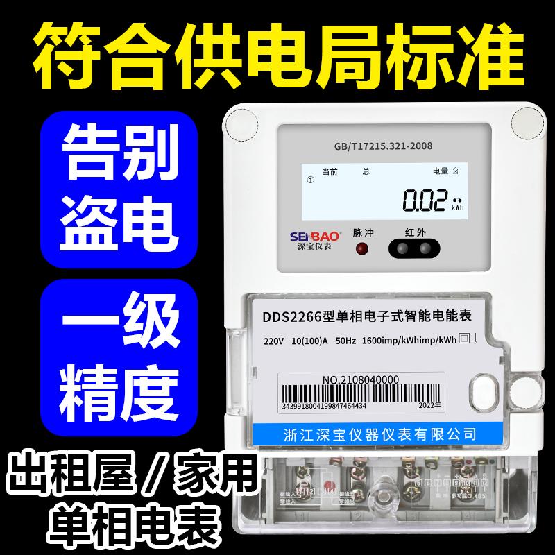 Shenbao nhạc cụ LCD mét hộ gia đình một pha 220 v thông minh độ chính xác cao cho thuê phòng hiển thị kỹ thuật số hai pha điện tử