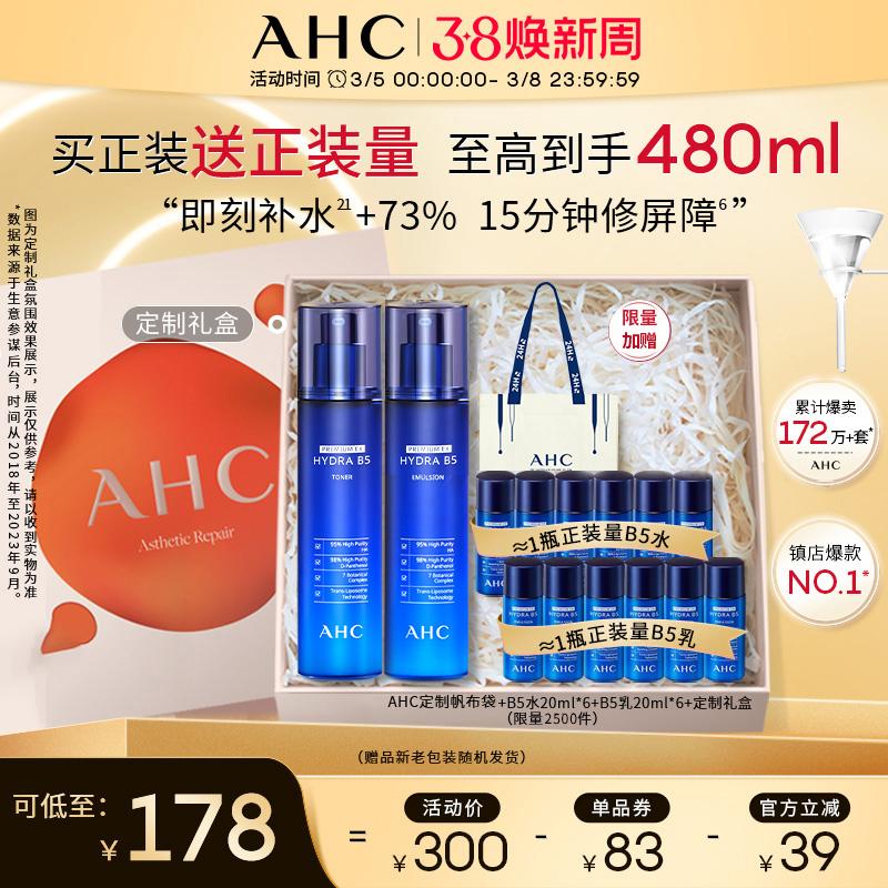 [Mua ngay] Bộ kem dưỡng da axit hyaluronic B5 của cửa hàng chính thức AHC dưỡng ẩm không làm khô da dành cho phụ nữ chính hãng