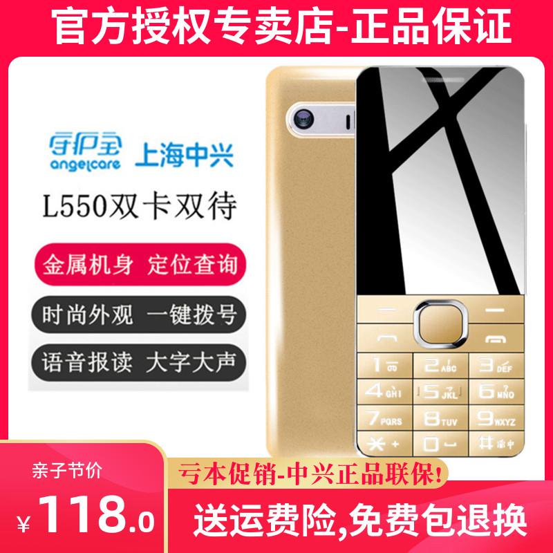 Guardian Treasure Shanghai ZTE L550 điện thoại di động cổ điển dành cho người già với các ký tự lớn to và thời gian chờ lâu dành cho người già