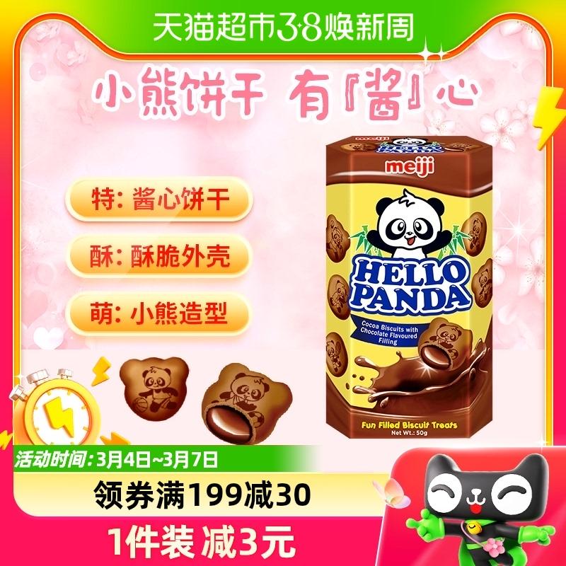 [Nhập khẩu từ Singapore] Bánh quy sô cô la đôi Meiji Bear 50g Túi nhỏ ăn nhẹ cho trẻ em