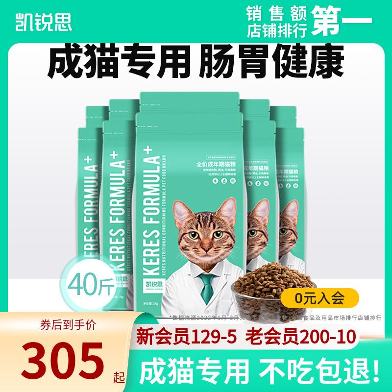 Kai Ruisi thức ăn cho mèo giá đầy đủ mèo trưởng thành dinh dưỡng đặc biệt vỗ béo thịt cá trưởng thành mèo thức ăn trong nước 40 catties