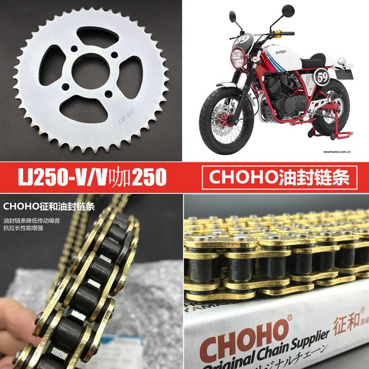 Thích hợp cho cà phê Longjia V / V way 250 xích kích thước retro đầu máy xe lửa LJ250-V tấm răng lớn sửa đổi chuỗi con dấu dầu