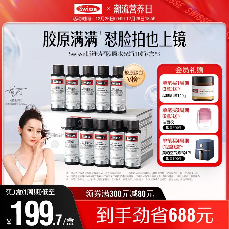 Swisse Collagen Nước Nhẹ Chai Collagen Peptide Uống Chất Lỏng Hyaluronic Acid Niacinamide Uống Xác Thực