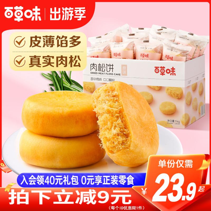 Baicao Bánh nướng xốp thịt có hương vị 1kg Bánh truyền thống Đồ ăn nhẹ Bánh mì ăn sáng FCL Đồ ăn nhẹ thông thường Đồ ăn nhẹ