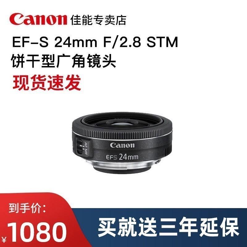 [Spot Express] Ống kính góc rộng đầu bánh quy Canon/Canon EF-S 24mm f/2.8 STM