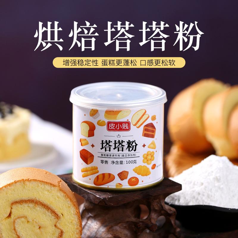 Pi Xiaojian tarta bột để làm bánh chiffon chất ổn định protein bánh chiffon chất làm xốp nguyên liệu làm bánh phồng