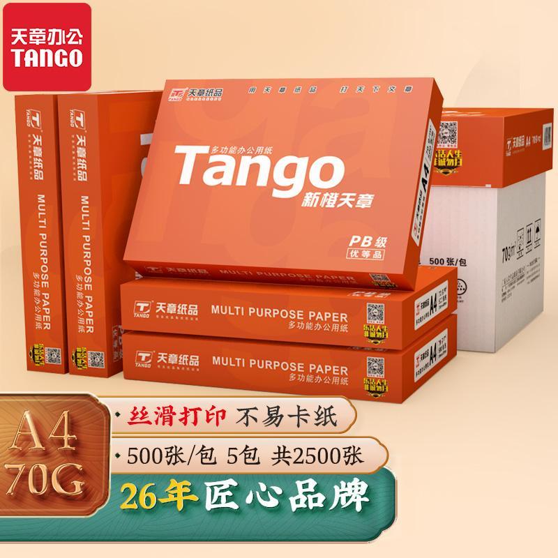 1450 New Orange Tianzhang A4 in giấy photocopy 70g hộp đầy đủ giấy in sao chép hai mặt văn phòng sinh viên cung cấp giấy nháp Suning.com cửa hàng chính thức hàng đầu