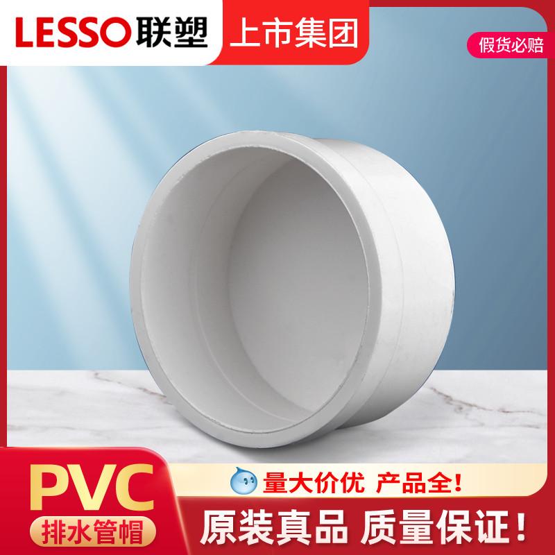 Nút chặn ống PVC Lesso, nắp ống thoát nước, đầu bịt ống cống, nắp bảo vệ ống, phụ kiện đầu ống nước