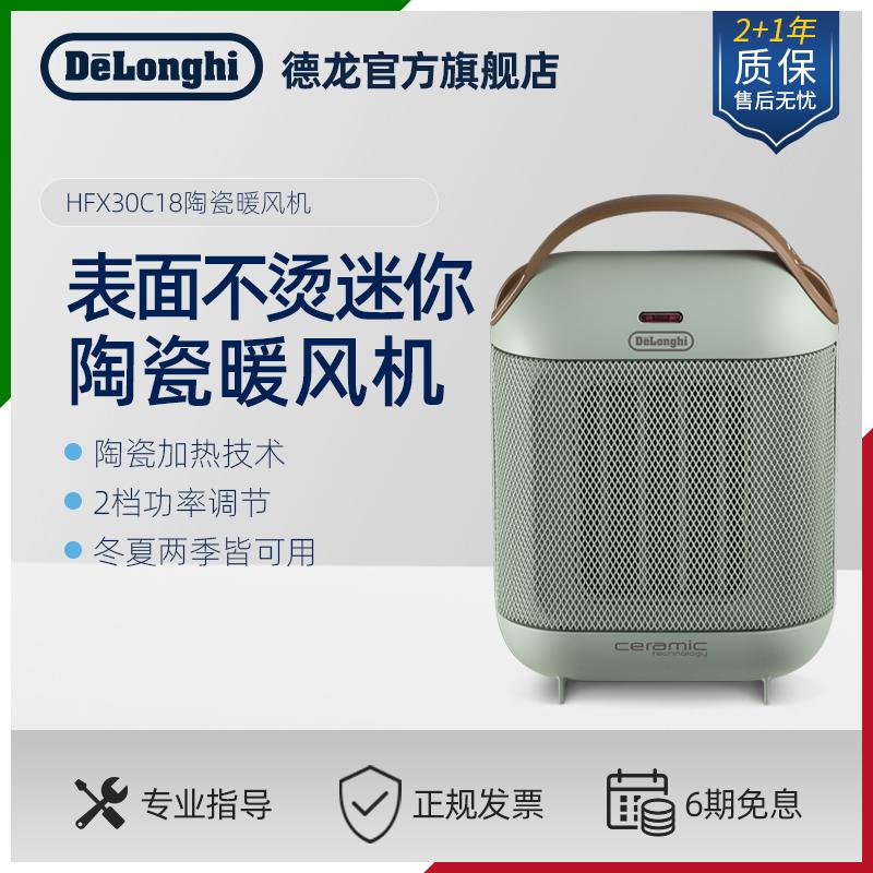 Máy sưởi gốm Delonghi/Dilangqi HFX30C18 gia đình văn phòng mini mặt trời nhỏ