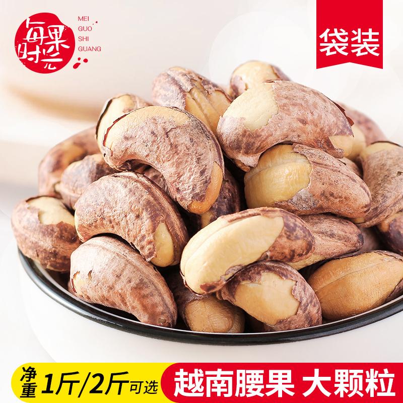 Mỗi trái điều lớn còn vỏ 500g trái sấy rang muối Đặc sản Việt Nam vỏ tím Hàng Tết hạt rang hạt và các loại hạt ăn vặt