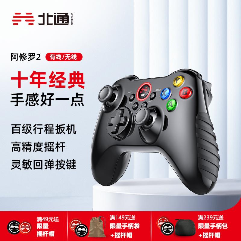 Bộ điều khiển trò chơi Beitong Asura 2te pc phiên bản máy tính Tesla tay cầm xbox TV ns Nintendo switch không dây có dây fifa màu xanh bơ Tanabata quà tặng cho bạn trai bạn gái