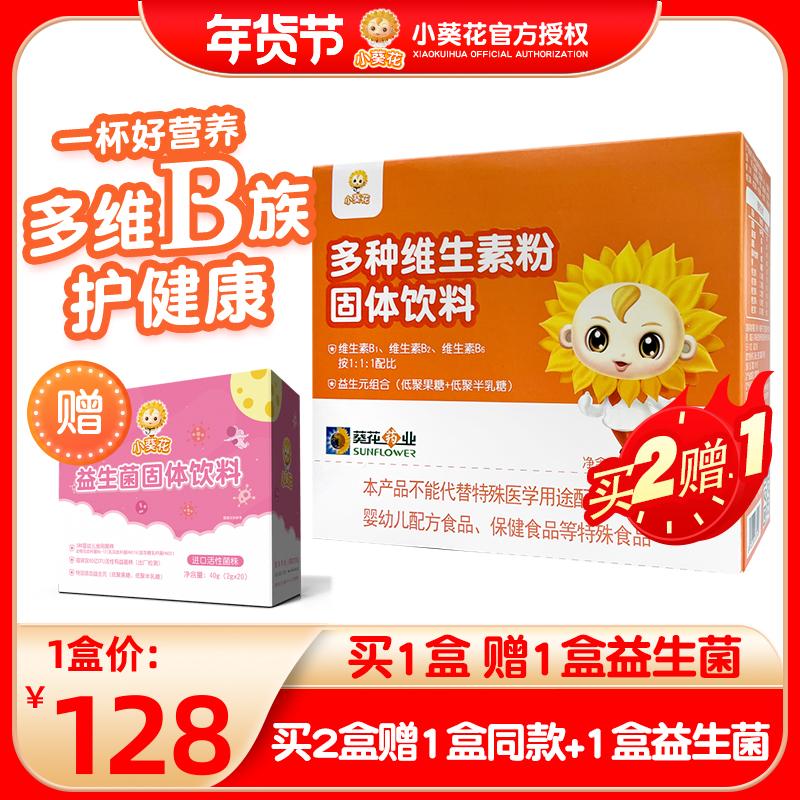 Hướng dương nhỏ đa vitamin Bao'er vitamin dinh dưỡng đầy đủ B1B2B6B12C dành cho người lớn tháng nước uống chua ngọt