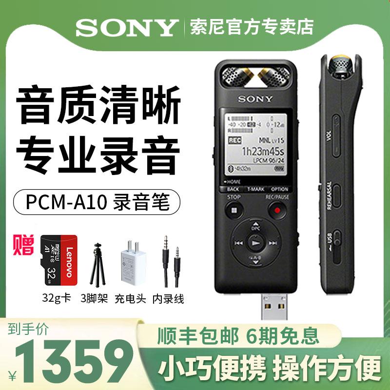 Sony/Bút ghi âm Sony PCM-A10 chuyên nghiệp độ nét cao di động giảm tiếng ồn hội nghị luật sư đẳng cấp doanh nghiệp với sinh viên