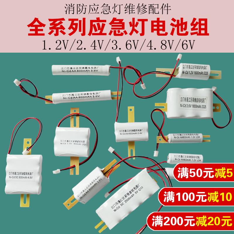 Phụ kiện điện chiếu sáng khẩn cấp chữa cháy 1.2V2.4V3.6V6V800 Bộ pin sạc chiếu sáng thoát hiểm an toàn