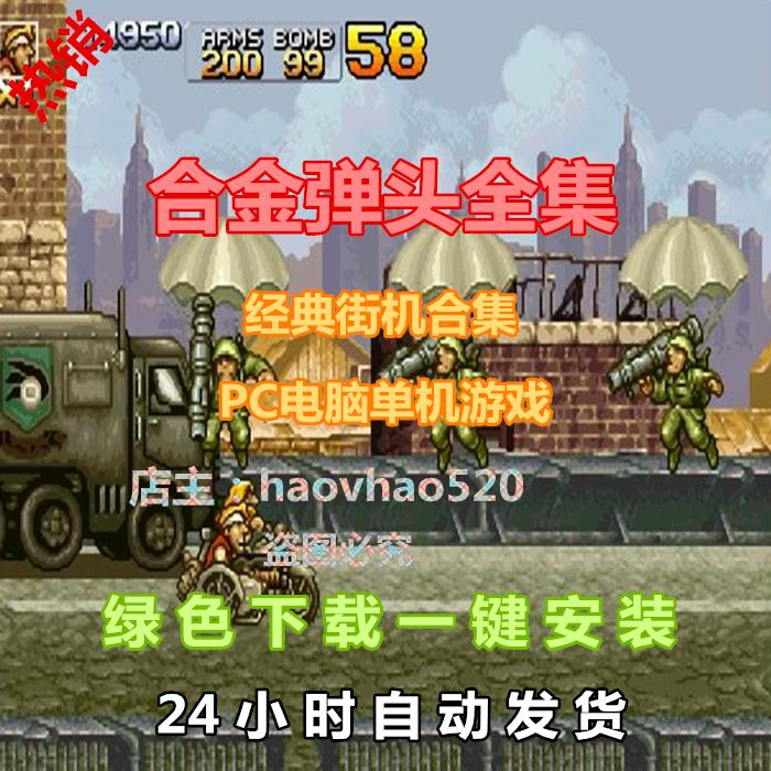 Metal Slug Complete Works Thế hệ 1-7 Arcade Bộ sưu tập trò chơi cổ điển PC Máy tính trò chơi độc lập Metal Slug x Collection