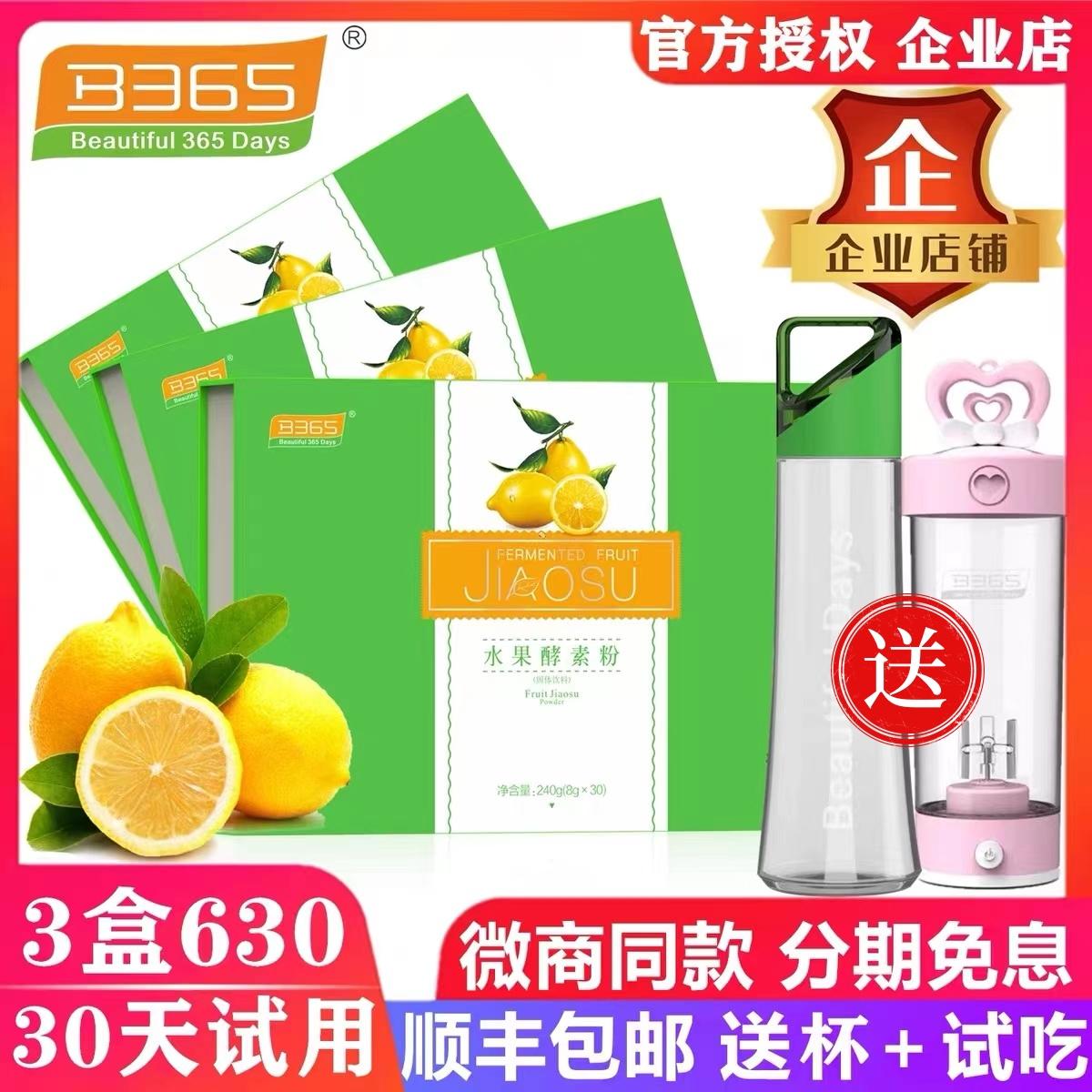 [3 hộp 9 phần quà] Bột men trái cây B365 hương Kiwi chính hiệu Aolan hương chanh Enzyme thực vật 365