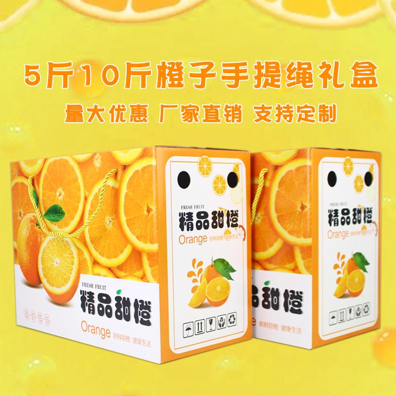 5 catties thùng carton đóng gói màu cam 10 catties rốn màu cam hộp quà tặng màu cam ngọt ngào đường phèn orange hộp giấy đóng gói trái cây hộp quà tặng