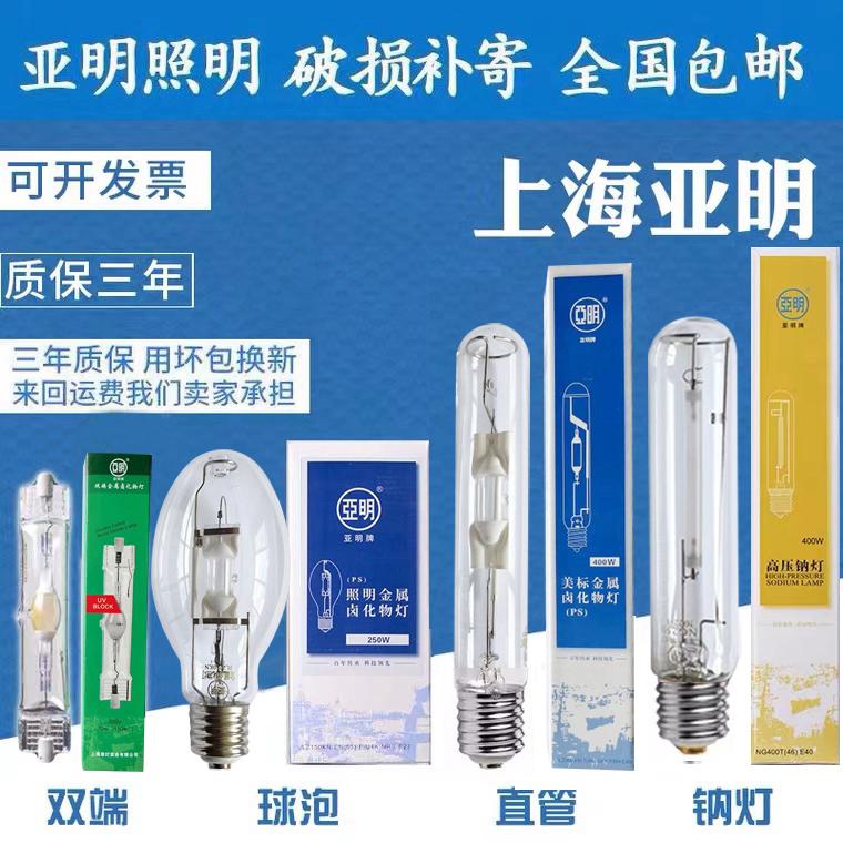 Thượng Hải Yaming đèn halogen kim loại bóng đèn natri cao áp JLZ70W100W150W250W400W ống đèn halogen kim loại