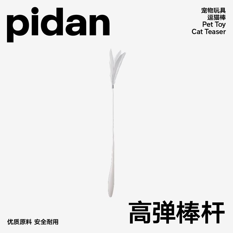 pidan phần mở rộng trêu chọc mèo dính đồ chơi mèo cao su mềm cầm tay trêu chọc mèo dính lông mèo nguồn cung cấp lông vũ có thể được thay thế