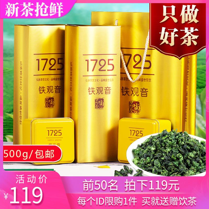 Tieguanyin 2022 trà mới đặc biệt cao cấp hương thơm mạnh 1725 mùa thu trà Anxi trà ô long hương hoa lan hộp quà 500g