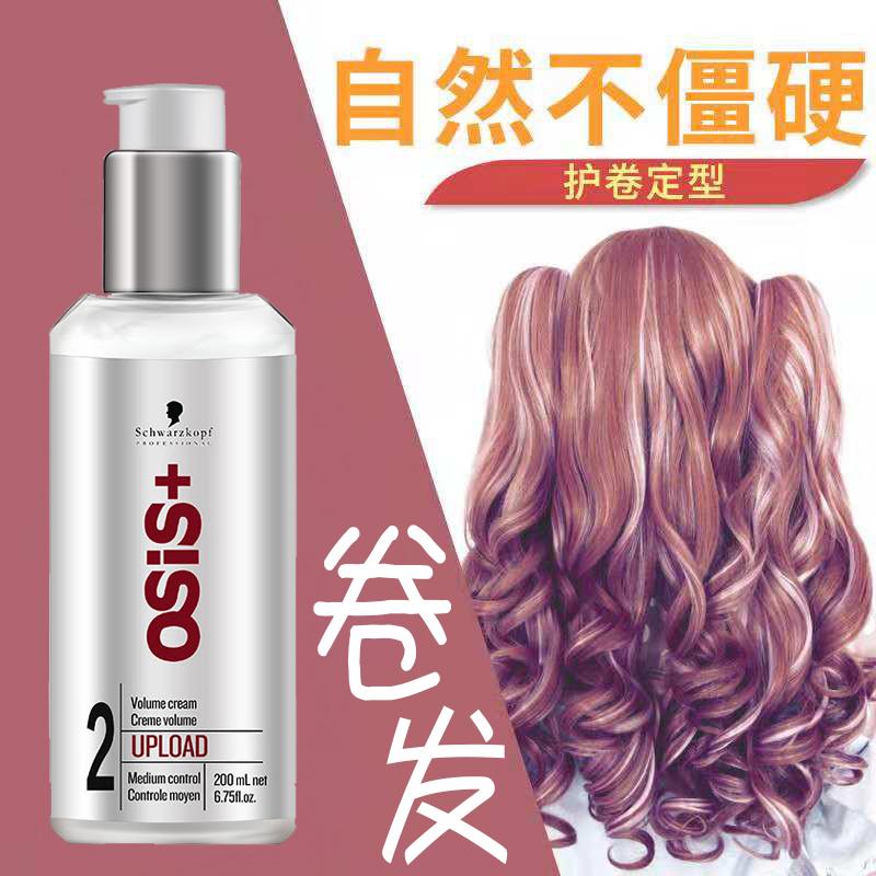 Schwarzkopf co giãn tóc xoăn nữ dưỡng ẩm chống xoăn bảo vệ tạo kiểu lâu dài chăm sóc tóc xoăn salon tóc độc quyền