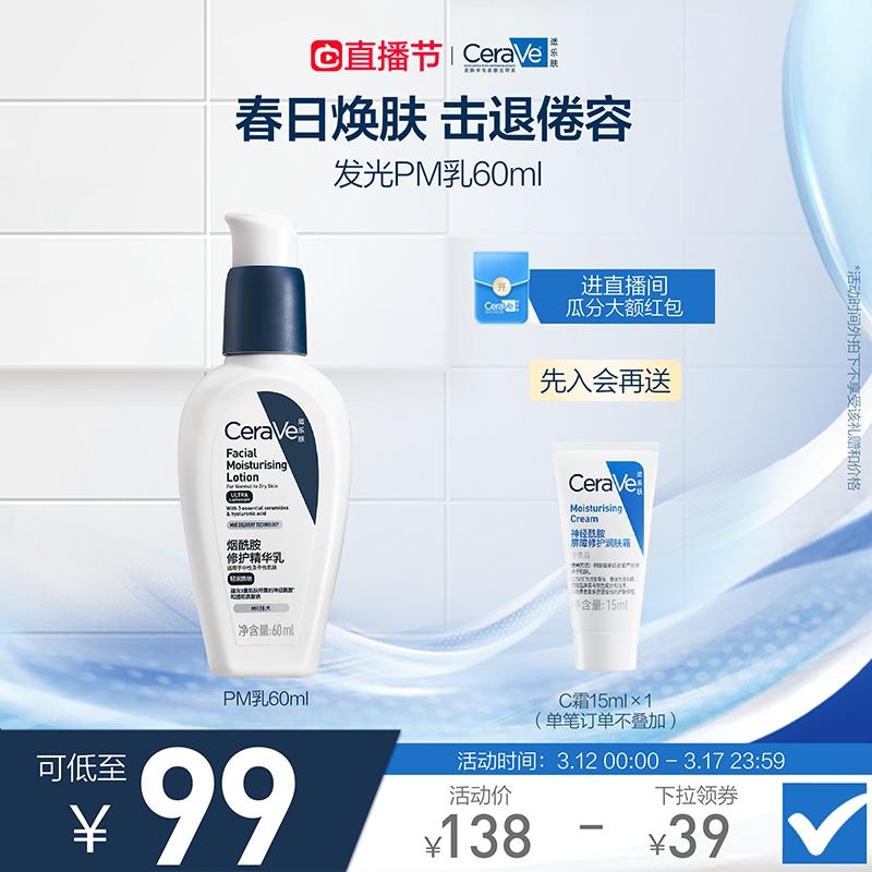 Sữa CeraVe PM Niacinamide Sữa dưỡng làm mới hàng rào sửa chữa