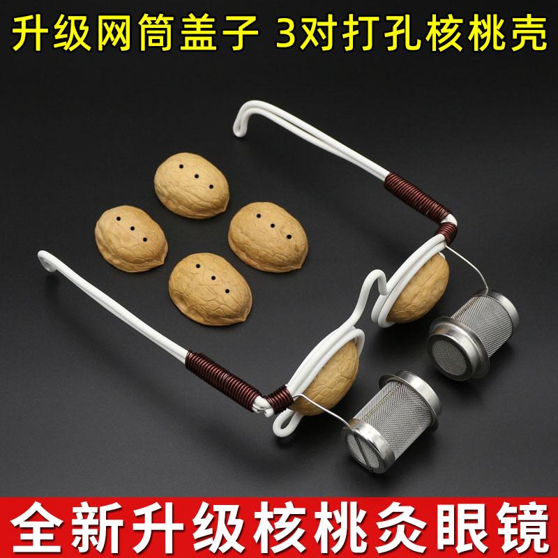 Khung kính moxib phỏng quả óc chó, kính moxib phỏng mắt moxibustion, kính moxib phỏng cho trẻ em, bộ dụng cụ điều hòa khử trùng moxibustion chăm sóc mắt tại nhà