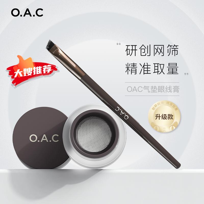 Bút kẻ mắt OAC/Ouke air cushion chống thấm nước không dễ lem bút kẻ mắt màu nâu mịn bền màu chị dâu cùng phong cách