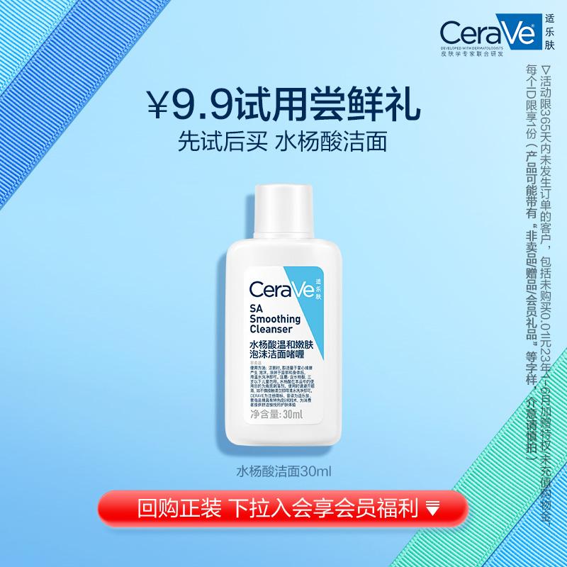 [Dùng thử trước] Sữa rửa mặt CeraVe Salicylic Acid SA30ml