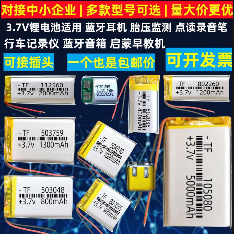 Lingdu Lái Xe Đầu Ghi Pin 3.7V Pin Lithium Polymer Tai Nghe Bluetooth Dung Lượng Lớn Tích Hợp Pin Sạc