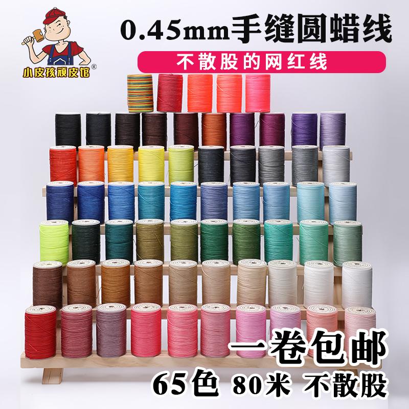 tự làm may tay da da hàng sáp chủ đề 0.45mm may tay vòng sáp chủ đề may da túi sáp chủ đề tay may chủ đề