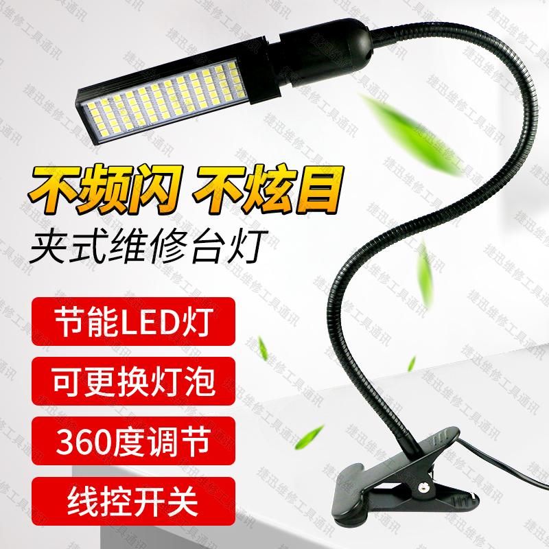 Điện thoại di động bảo trì chiếu sáng đèn bàn bảo trì bàn LED ánh sáng mạnh loại kẹp hàn công việc chiếu xạ đèn đèn đọc sách