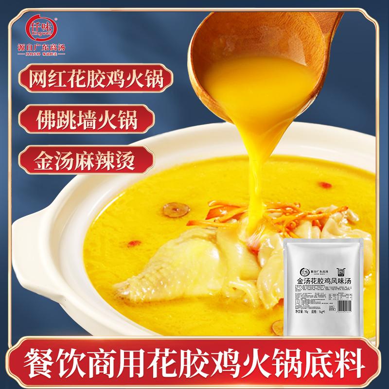 Qianwei Súp Vàng Súp Vàng Cá Maw Gia Vị Gà Hải Sản Cơ Sở Súp Lẩu Cá Maw Chicken Súp Lẩu Cơ Sở Súp Thương Mại