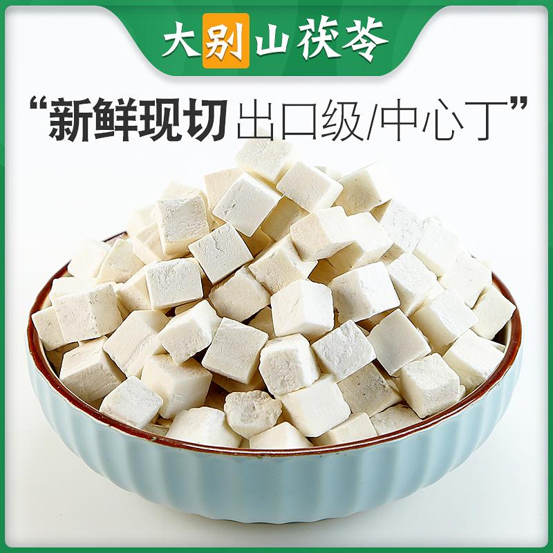 Xác thực Dabie Mountain Poria cocos 500g gram Poria cocos khối Dược liệu Trung Quốc trắng Poria cocos bột thái hạt lựu không hoang dã Poria cocos Vân Nam ngâm nước