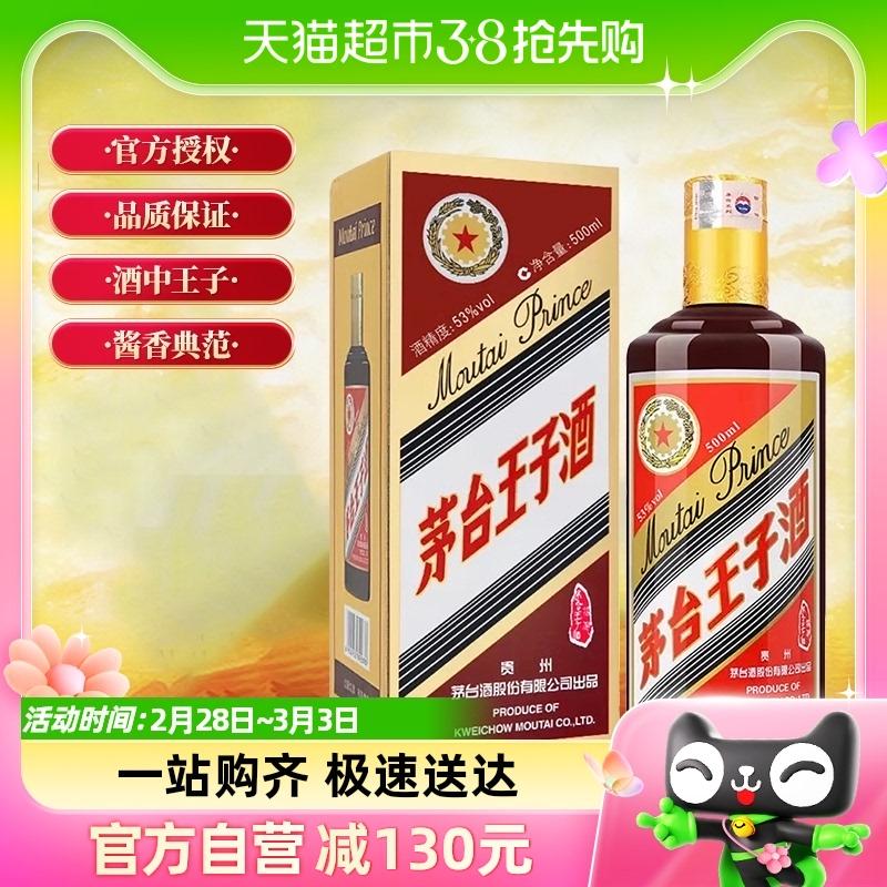 Rượu Maotai Prince Rượu hương vị Maotai 53% 500ml hộp quà tặng rượu vang (chưa có túi quà)