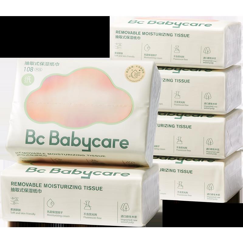 Khăn mềm babycare cloud giấy kem dưỡng ẩm đặc biệt cho bé 108 bơm * 6 gói khăn giấy mềm khăn lau không ướt