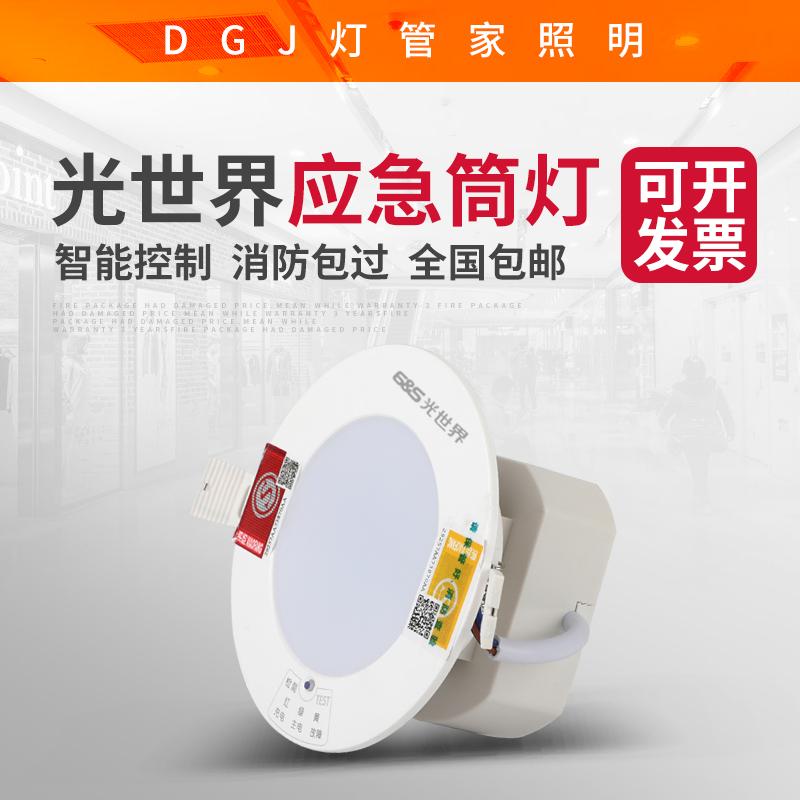 Thế giới ánh sáng tích hợp cảm giác cơ thể con người điều khiển âm thanh lửa downlight khẩn cấp led nhúng mất điện cung cấp điện chiếu sáng khẩn cấp