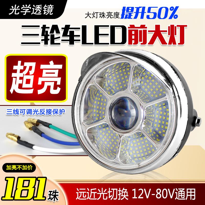 Điện ba bánh đèn pha lắp ráp siêu sáng ánh sáng mạnh mẽ LED ba bánh đèn pha xe điện phụ kiện đa năng