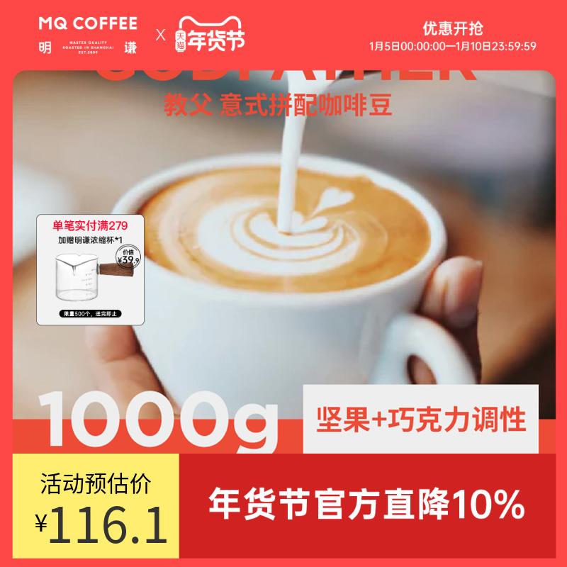 Cà phê Mingqian Cà phê Ý cổ điển Hạt cà phê Ý Espresso Rang đậm Espresso thương mại 1kgQ201