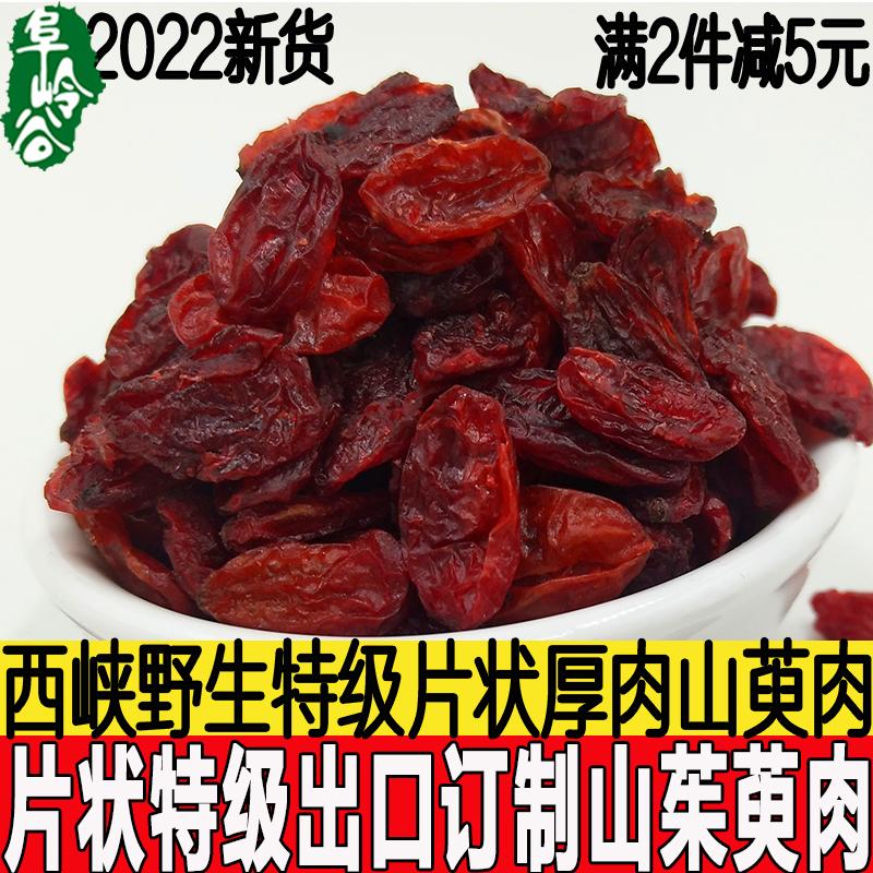 Cornus officinalis 500g flake siêu cấp xuất khẩu không hạt dày thịt hoang dã thô thịt ròng dogwood khô thuốc thảo dược Trung Quốc