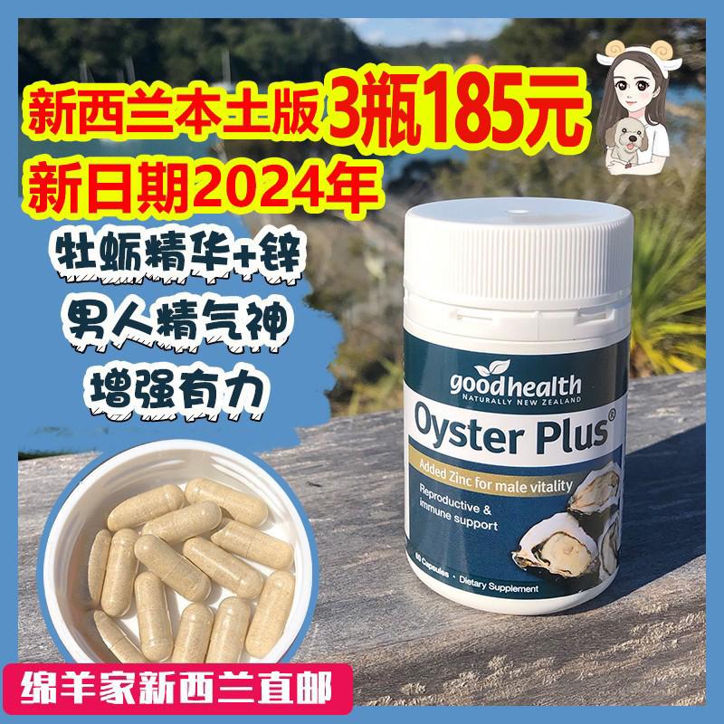 3 chai 185 vị thuốc goodhealth tinh chất hàu New Zealand tinh chất hàu bổ sung kẽm tăng cường thể lực nam giới