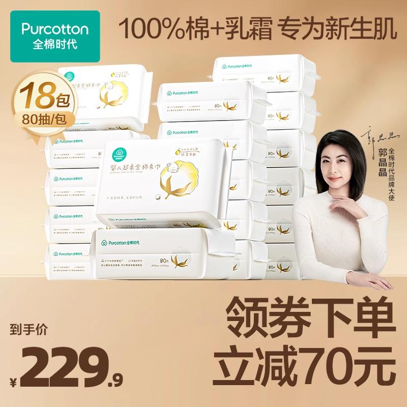 Thời đại cotton 100% cotton cho bé Khăn lau mềm Kem dưỡng ẩm Khăn lau không ướt Khăn lau khô và ướt cho trẻ sơ sinh 80 máy bơm * 18