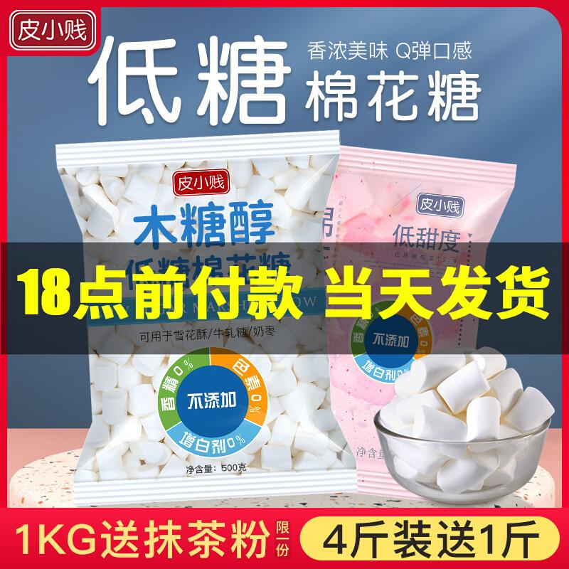 Pi Xiaojian xylitol ít đường marshmallow bánh sữa không đường kẹo dẻo bông tuyết giòn nguyên liệu làm bánh đặc biệt