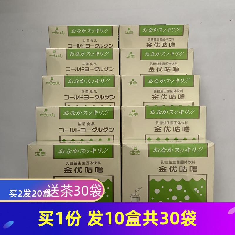 10 hộp, tổng cộng 30 túi] Yimei Jinyou Gulu Lactose Probiotics Đồ uống dạng rắn Hương vị axit lactic 50g * 3 túi / hộp