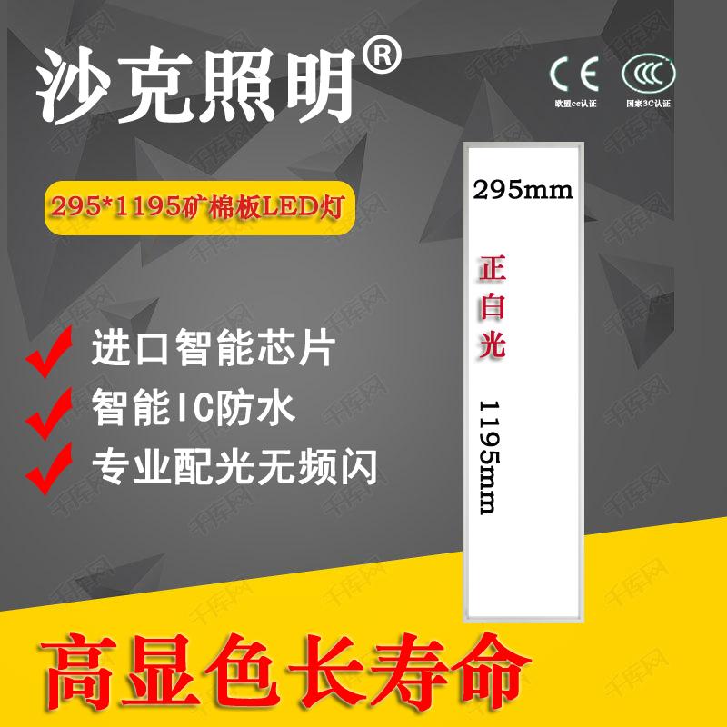 Bảng silicon-canxi 295 * 1195đèn led bảng 295x1195 bảng điều khiển ánh sáng tấm thạch cao khoan 280LED nhúng