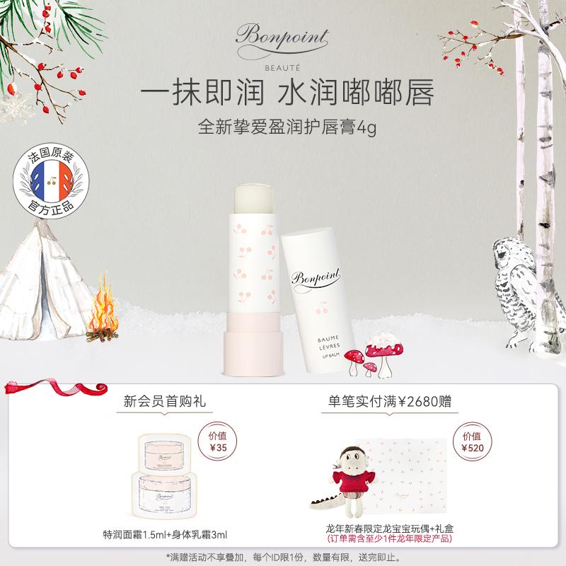 [Chính hãng nhập khẩu từ Pháp] Son dưỡng môi Bonpoint Little Cherry Lip Balm 4g dưỡng ẩm cầm tay du lịch thu đông bp