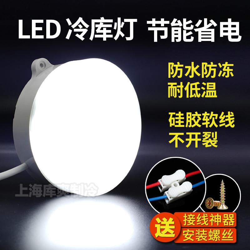 Đèn LED kho lạnh chuyên dùng chiếu sáng khẩn cấp chống nước chống ẩm chống cháy nổ nhiệt độ thấp độ sáng cao đèn chiếu sáng tiết kiệm điện 15W 220V